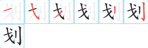 12划的字|笔画12画的字